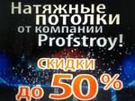 Profstroy