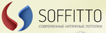 Soffitto - современные натяжные потолки