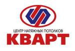 КВАРТ - Центр натяжных потолков