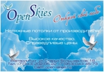 Open Skies - натяжные потолки